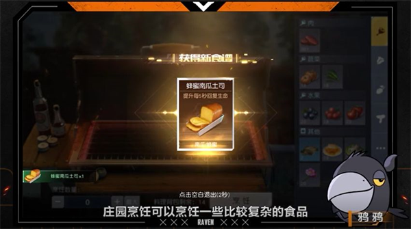 黎明觉醒美食家任务典狱长（黎明觉醒烹饪系统） 第10张