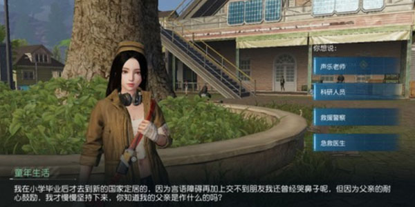 黎明觉醒支线任务攻略（黎明觉醒NPC答题答案） 第2张