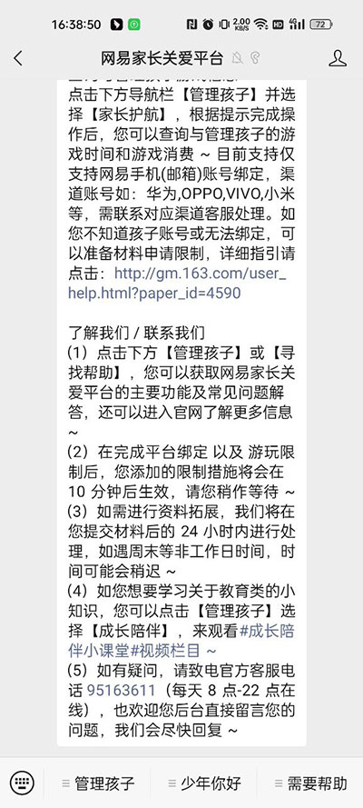 蛋仔派对下架了吗（蛋仔派对未成年充值退款方法 未成年退款怎么退全款） 第4张