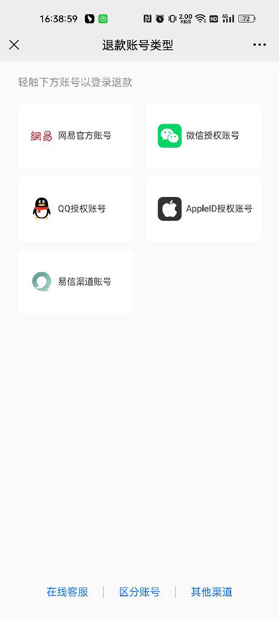蛋仔派对下架了吗（蛋仔派对未成年充值退款方法 未成年退款怎么退全款） 第6张
