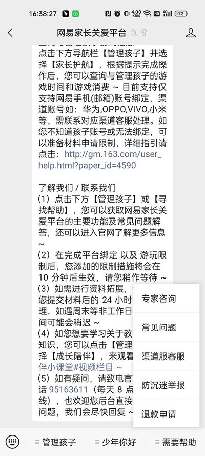 蛋仔派对下架了吗（蛋仔派对未成年充值退款方法 未成年退款怎么退全款） 第5张