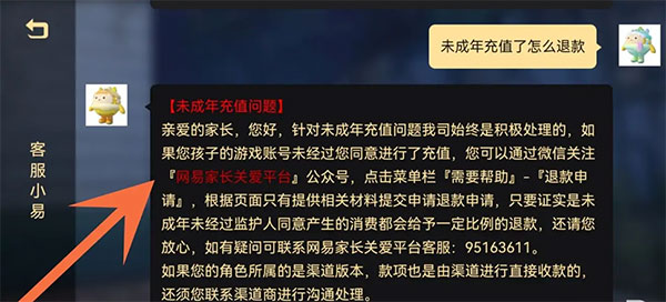 蛋仔派对下架了吗（蛋仔派对未成年充值退款方法 未成年退款怎么退全款） 第11张