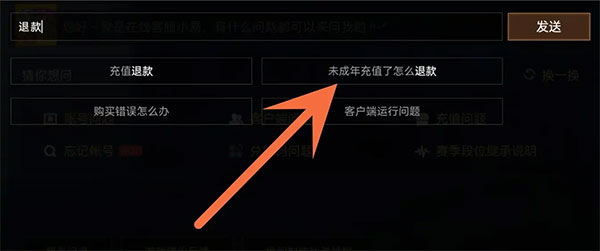 蛋仔派对下架了吗（蛋仔派对未成年充值退款方法 未成年退款怎么退全款） 第10张