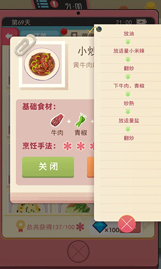 老爹牛排店下载安装（老爹大排档菜谱大全） 第4张