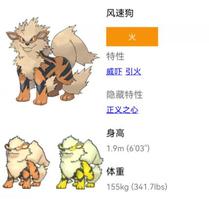 宝可梦朱紫风速狗进化（宝可梦朱紫风速狗配招攻略） 第2张