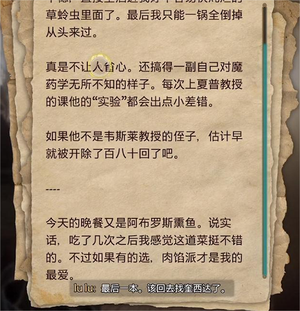 霍格沃兹遗产在哪下载（霍格沃茨之遗飞离书架支线流程介绍） 第5张