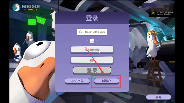 鹅鸭杀账号注册教程手机（鹅鸭杀账号注册教程） 第2张