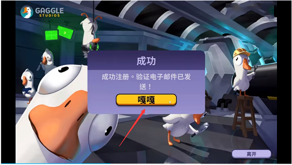 鹅鸭杀账号注册教程手机（鹅鸭杀账号注册教程） 第4张