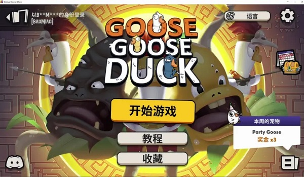 鹅鸭杀账号注册教程手机（鹅鸭杀账号注册教程） 第6张