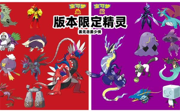 剑盾朱红色宝珠在哪里（宝可梦朱紫限定精灵位置） 第1张