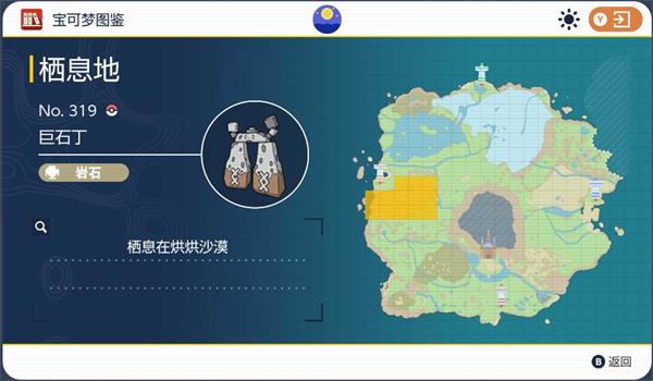 剑盾朱红色宝珠在哪里（宝可梦朱紫限定精灵位置） 第14张