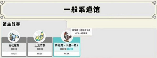 精灵宝可梦紫苑镇事件（宝可梦朱紫道馆一般顺序通关攻略） 第6张