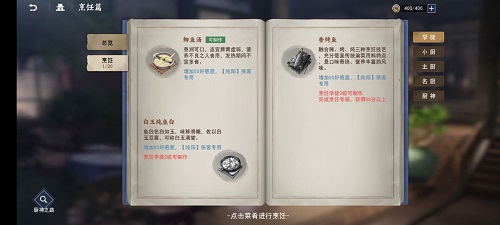 不良人3游戏（不良人3手游生活技能烹饪攻略） 第2张