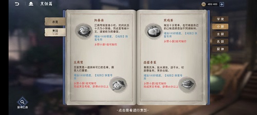 不良人3游戏（不良人3手游生活技能烹饪攻略） 第3张