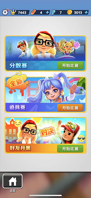 地铁跑酷破解版国际服下载（地铁跑酷怎么联机） 第5张