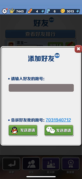 地铁跑酷破解版国际服下载（地铁跑酷怎么联机） 第4张