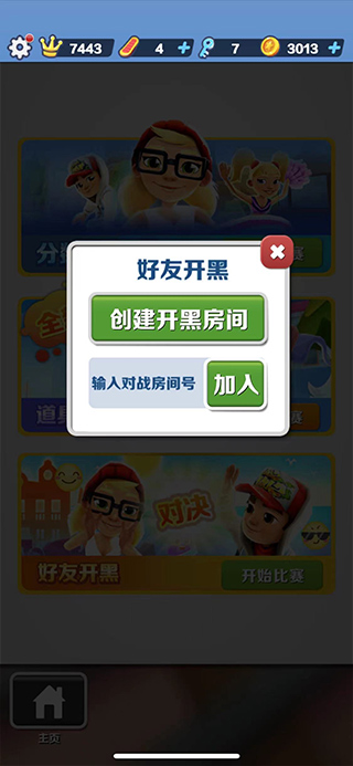 地铁跑酷破解版国际服下载（地铁跑酷怎么联机） 第6张