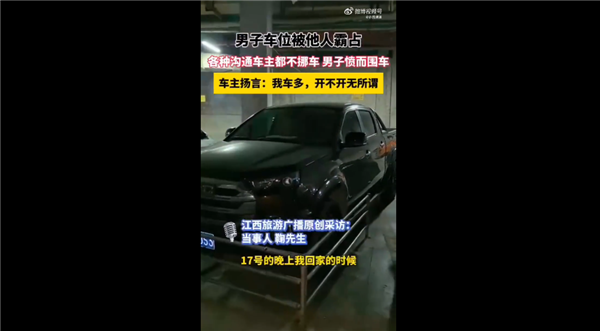 男子车位被霸停5天一怒焊死 属实没办法：对方叫嚣车多无所谓 网友感慨 车位被霸停 第1张