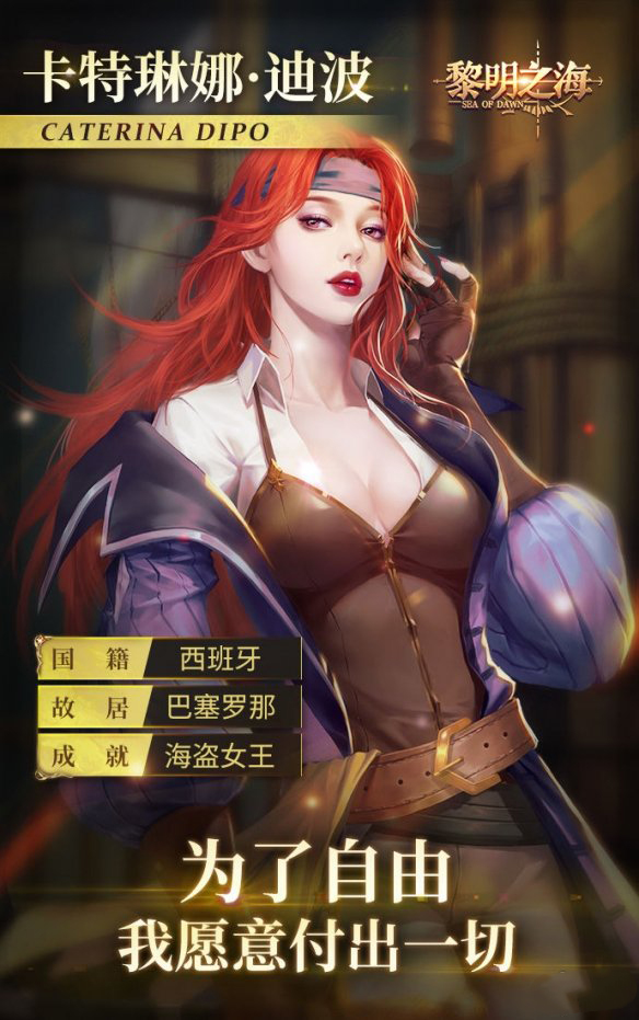 黎明之海官网版（黎明之海卡特琳娜怎么样） 第2张
