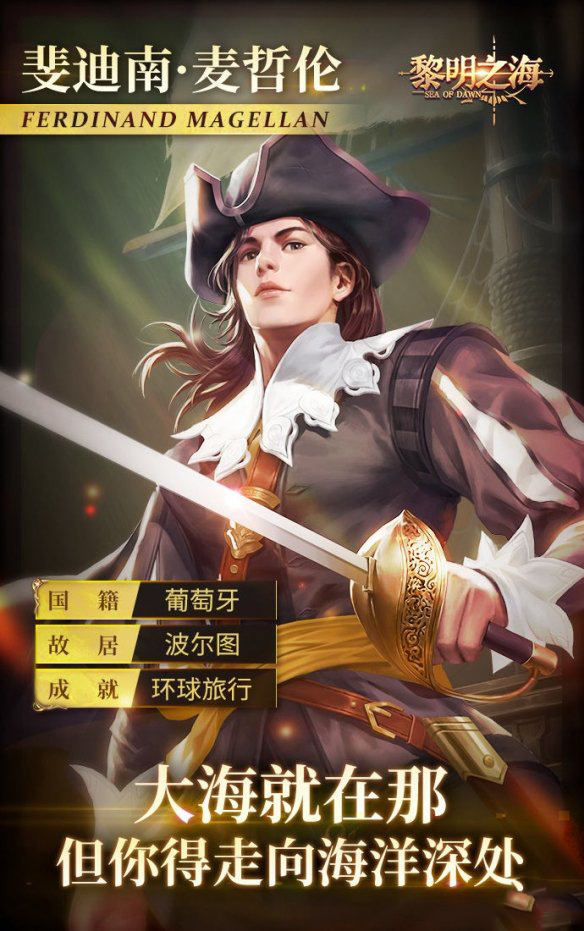 黎明之海好玩吗（黎明之海麦哲伦怎么样） 第2张