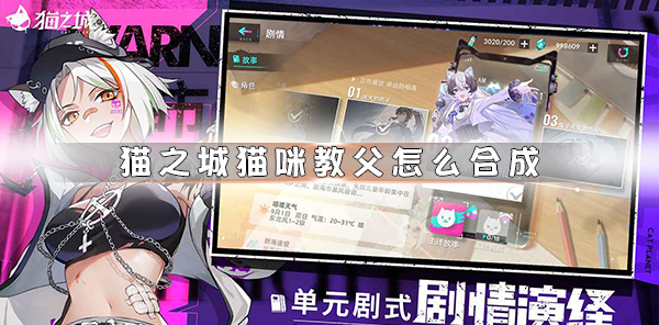 猫之城版号（猫之城猫咪教父怎么合成） 第1张