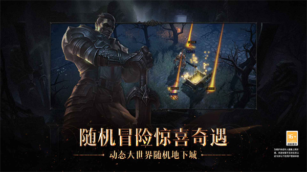 奇游 暗黑破坏神不朽（暗黑破坏神不朽传奇觉醒触发方法） 第3张