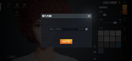 和平精英捏脸超好看（和平精英鸣人捏脸数据分享） 第3张
