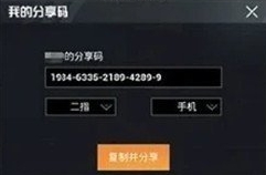 和平精英s12最稳灵敏度分享码（和平精英S12最稳灵敏度分享码一览） 第3张