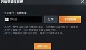和平精英s12最稳灵敏度分享码（和平精英S12最稳灵敏度分享码一览） 第2张