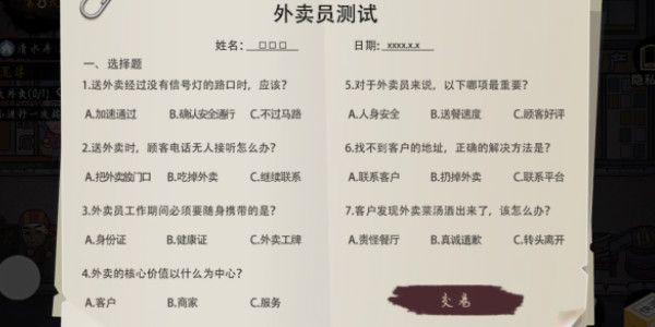 打工模拟器测试下载（打工生活模拟器外卖员考试答案大全） 第2张