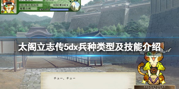 太阁立志传5能力值排行（太阁立志传5dx兵种类型及技能介绍） 第1张