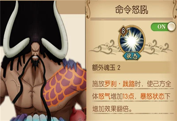 航海王燃烧意志凯多加点技能（航海王燃烧意志凯多怎么加点） 第4张