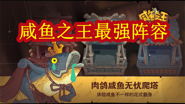 咸鱼之王app（咸鱼之王最强阵容） 第1张