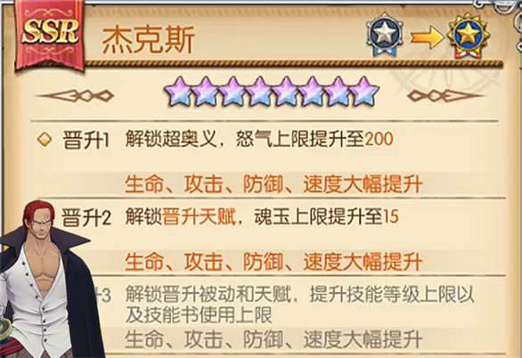 航海王燃烧意志红发晋升视频（航海王燃烧意志红发晋升介绍） 第2张