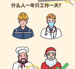 全民烧脑3攻略110（全民烧脑3游戏攻略答案） 第2张