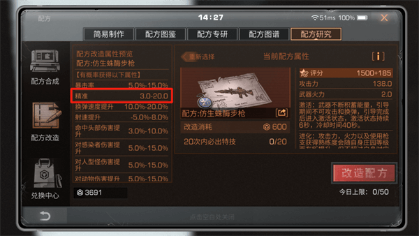 明日之后武器精准作用（明日之后武器精准提升方法介绍） 第2张
