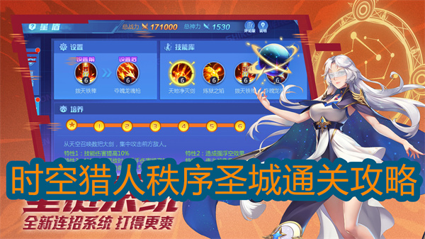 时空猎人流浪和圣邪神（时空猎人秩序圣城通关攻略） 第1张