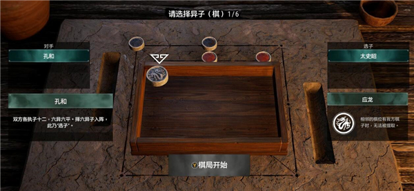 轩辕剑7cv（轩辕剑7涿鹿棋玩法规则介绍） 第2张