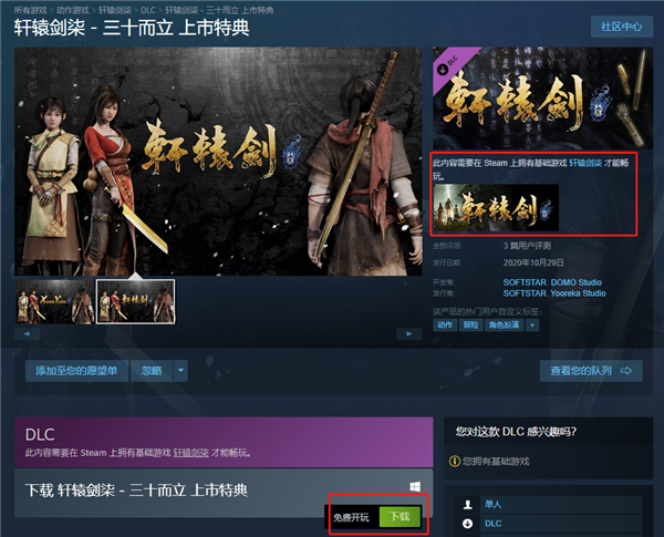 轩辕剑7dlc（轩辕剑7武器特典用法分享） 第3张