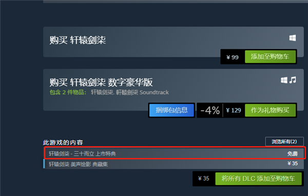 轩辕剑7dlc（轩辕剑7武器特典用法分享） 第2张