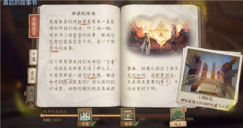 王者荣耀遗忘之水是干嘛的（王者荣耀桑启的故事书任务完成攻略） 第8张