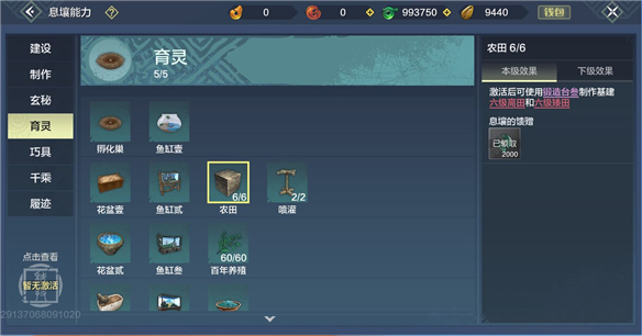 妄想山海种植任务怎么做（妄想山海农业种植玩法攻略） 第3张