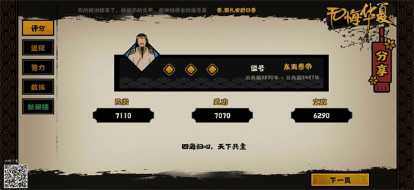 无悔华夏三国（无悔华夏三皇五帝三星攻略） 第2张