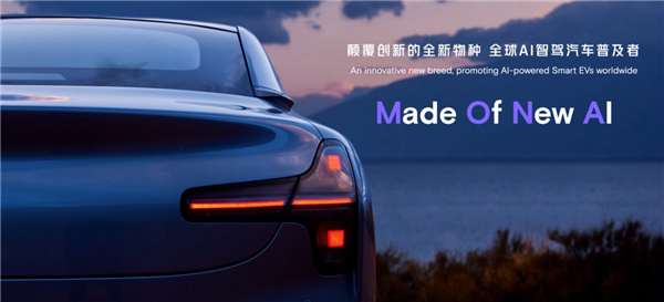 小鹏汽车全新品牌MONA正式公布！何小鹏：比小米SU7销量更好 小鹏汽车 第1张