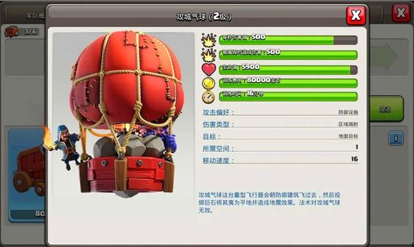 部落冲突攻城机器使用方法（部落冲突攻城机器怎么玩） 第3张