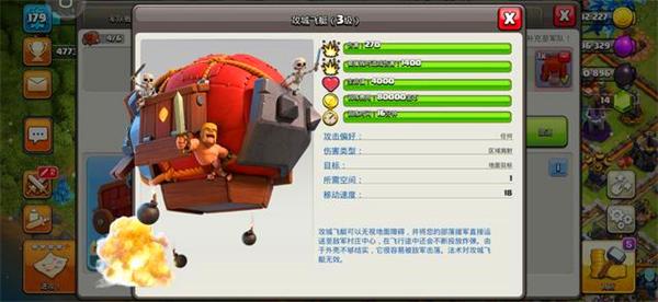 部落冲突攻城机器使用方法（部落冲突攻城机器怎么玩） 第5张