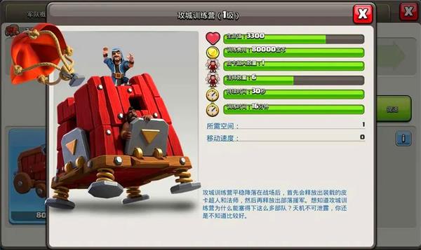 部落冲突攻城机器使用方法（部落冲突攻城机器怎么玩） 第4张
