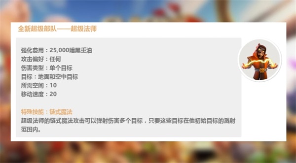 部落冲突超级法师怎么玩（部落冲突超级法师介绍） 第2张
