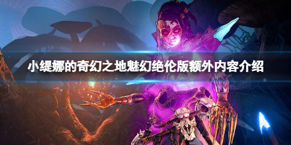 小缇娜的龙堡之袭俄版怎么设置中文（小缇娜的奇幻之地近战武器特点介绍） 第1张