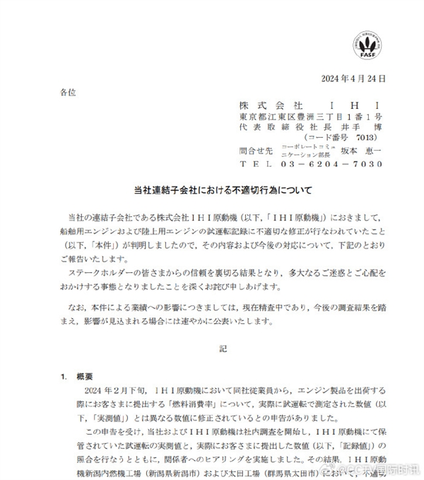 造假成瘾！一日企承认造假：曾篡改4361台发动机燃油数据 造假 第1张